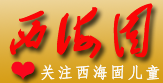 西海固爱心社