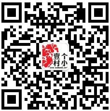 壹个村小微信公众号二维码